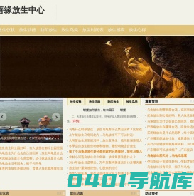 简单放生仪轨_放生仪轨是什么_放生仪轨回向_善缘放生中心