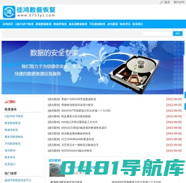 固态硬盘数据恢复,移动硬盘数据恢复多少钱_佳鸿数据恢复网
