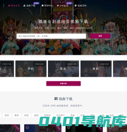 戏曲全剧选段视频MP3下载 - 戏迷册
