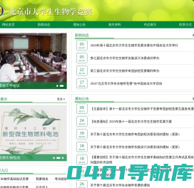 北京市大学生生物学竞赛