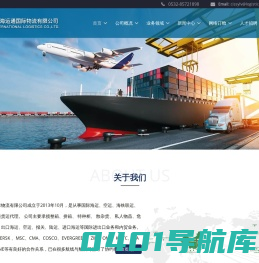 青岛环海运通国际物流有限公司-首页