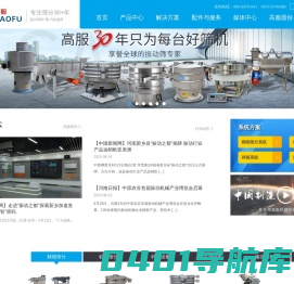 振动筛|震动筛|旋振筛|直线筛|直线振动筛|脱水筛-高服智造,世界力量-高服股份