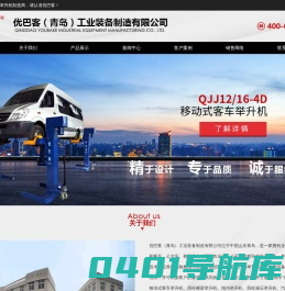大车_移动举升机-优巴客(青岛)工业装备制造有限公司