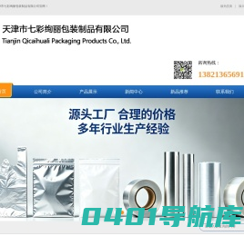 天津市七彩绚丽包装制品有限公司