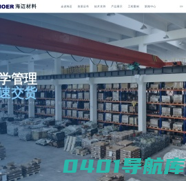 浙江海迈材料科技股份有限公司