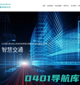 智慧交通、数字政府、轨道交通、智慧建筑解决方案-海信网络科技