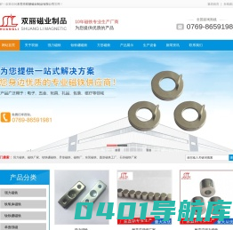 方形磁铁厂家_强力磁铁_钕铁硼磁铁_异形磁铁订制加工_东莞市双丽磁业制品有限公司