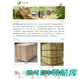 厦门木箱，厦门木托盘，厦门胶合板包装_厦门市霞龙木材加工有限公司