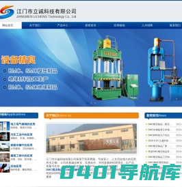 SMC模压制品|BMC模压制品|SMC绝缘制品|BMC绝缘制品|SMC绝缘板加工|江门市立诚科技有限公司