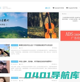 趣软酷评-热门交友约会软件评测