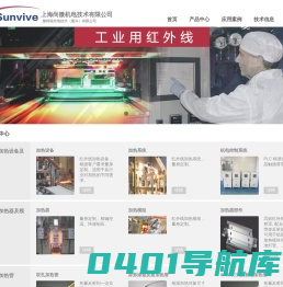 红外线加热|红外线加热系统|加热设备厂家-紫外线固化灯管-上海尚微机电技术有限公司