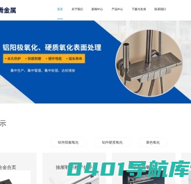 温州铝氧化 - 平阳县鹏腾金属制品有限公司
