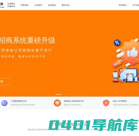 爆品推 - 招商管理系统 - 团长招商系统