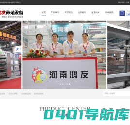 河南鸿发养殖设备有限公司