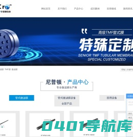 管式微滤膜_TMF膜_微滤膜_深圳市尼普顿膜科技有限公司