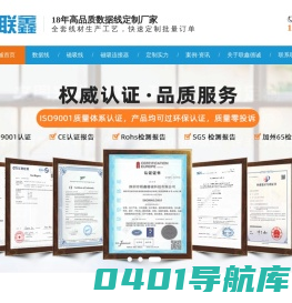 数据线厂家_USB数据线_磁吸数据线_数据线定制工厂-联鑫德诚