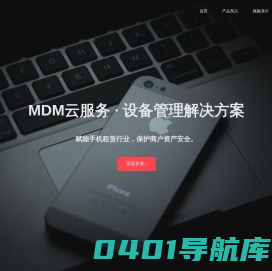 蓝介科技-专业MDM云服务、监管锁、激活锁、ID锁