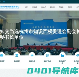 杭州市知识产权交易服务中心