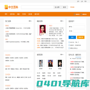 中文百科 - 百科中国 全球传播