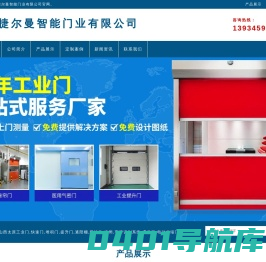 山西太原工业门,快速,堆积,提升,防火,推拉折叠,平开,直升,卷闸,平移,车库门,伸缩,涡轮快速门,遮阳棚,膜结构,道闸,车牌识别系统,通道闸,电动伸缩门_山西捷尔曼智能门业有限公司【官网】
