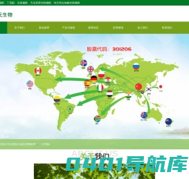 三元生物-山东三元生物科技股份有限公司