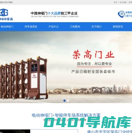 唐山电动伸缩门|电动卷帘门|车牌识别系统|电动车库门|智能停车场系统-唐山荣高门业