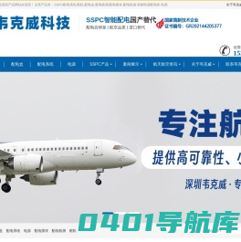 SSPC配电系统-舵机-低压配电柜-智能电源配电柜-配电模块厂家-韦克威科技