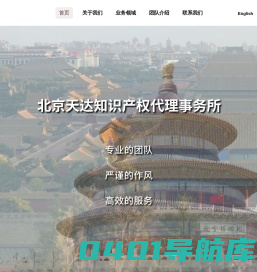 天达知识产权