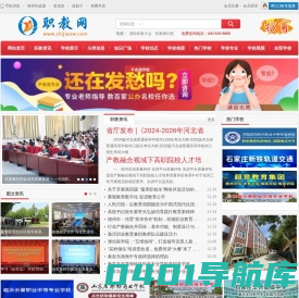 职教网－职业教育信息门户网站