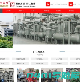 制氮机厂家|制氮机生产厂家|制氧设备厂家|压缩空气净化设备|浙江正大空分设备有限公司