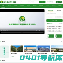 黄河流域研学云平台