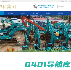 中科集团-专业工程机械设备供应商