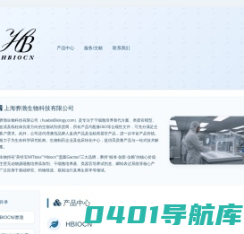 上海骅渤生物 - 上海骅渤生物