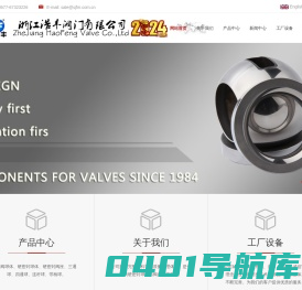 浙江浩丰阀门有限公司-硬密封球体-阀座加工生产