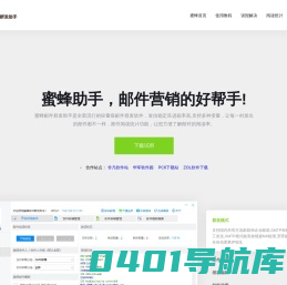 蜜蜂邮件群发助手|QQ邮件群发，邮件群发，邮件群发软件，群发邮件，邮箱群发，邮件群发工具，邮件群发器，邮箱群发软件
