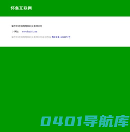 怀集互联网