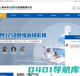 双端面研磨机-双盘研磨机生产厂家-新乡市迈威数控机械有限公司