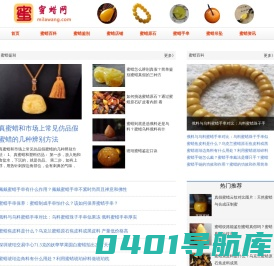 蜜蜡网_老蜜蜡_蜜蜡鉴别_什么是蜜蜡_蜜蜡手串_蜜蜡