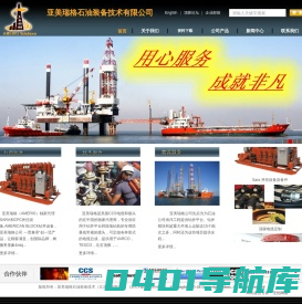 亚美瑞格石油装备技术（北京）有限公司