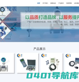 液体流量计,液位计,电磁流量计,气体流量计,节流装置,压力积算仪,热量表-开封创新测控仪表有限公司
