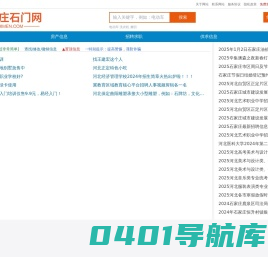 石门网-石家庄石门网-石家庄论坛-石家庄人气旺的城市社区论坛