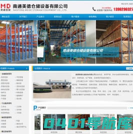 南通美德仓储设备有限公司