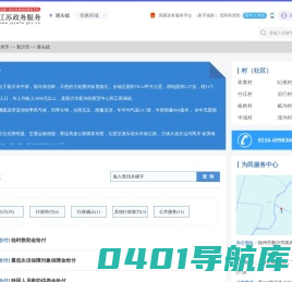 港头镇政务服务网
