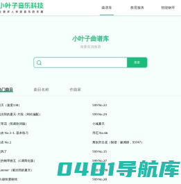 小叶子曲谱库 Piano Free Sheet Music Download