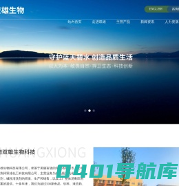 荆门双雄生物科技有限公司