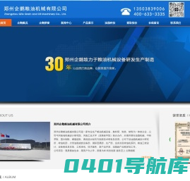 榨油设备|油脂工程|浸出设备|精炼设备|郑州企鹅粮油机械有限公司