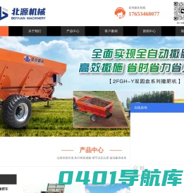 山东北源机械设备有限公司