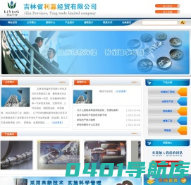 吉林省利瀛经贸有限公司