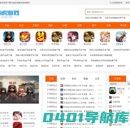 手机游戏下载,游戏攻略,app、应用软件下载-飞儿游戏网