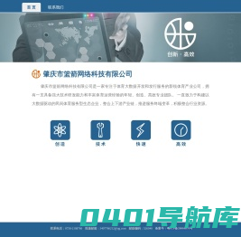 肇庆市篮箭网络科技有限公司-网站名称